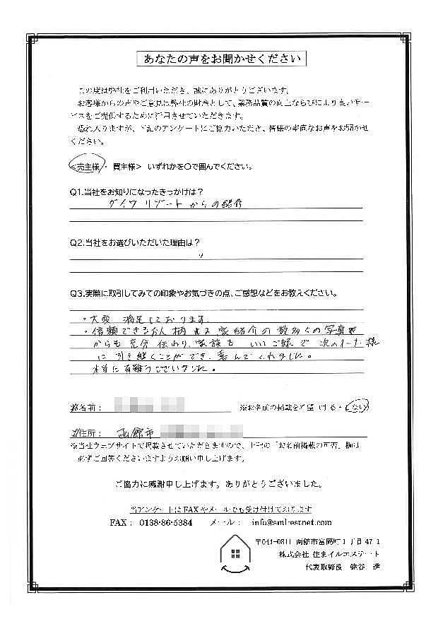 【お客さまの声】ロイヤルシティ鹿部リゾートの別荘を売却したH・F様