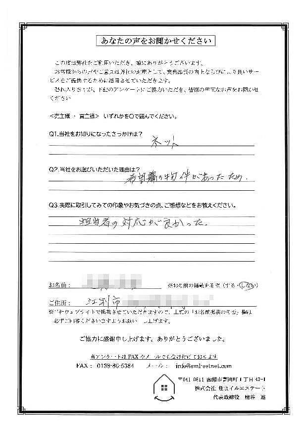 【お客さまの声】ロイヤルシティ鹿部リゾートの別荘を購入したK・K様